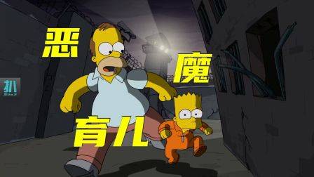辛普森一家：恶魔之子如何养成？普通家庭也可借鉴！