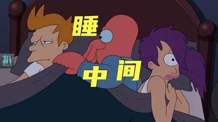 飞出个未来：收留的流浪汉睡中间，然后他救了女孩一命