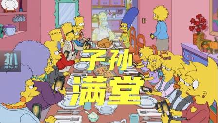 辛普森一家：子孙满堂，侯默离世，全息投影来吃肉