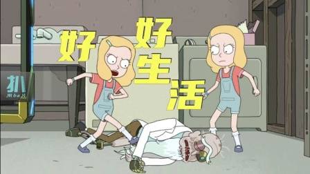 瑞克和莫蒂：十岁女儿猛踢360岁的爹，在其中不重其义！