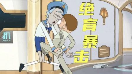 瑞克和莫蒂：天龙人姥爷和掏粪boy小莫，气得给姥爷绝育