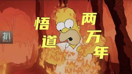 辛普森一家：地狱待两万年，侯默终于接受岳父遗产