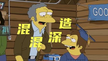 辛普森一家：小混混去打手学院深造，边角料互相救赎！