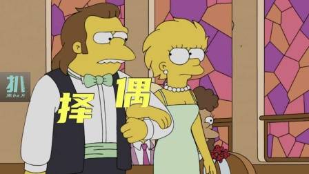 辛普森一家：丽莎抛弃亿万富翁，选择睡钟楼的穷小子