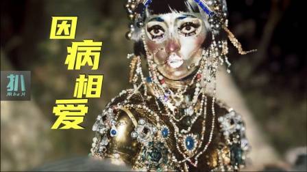 爱死机：女妖和小聋人的病态爱情，高分吉巴罗故事