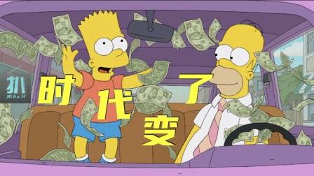 辛普森一家：一人上班养全家，巴特还能过上父辈的生活吗