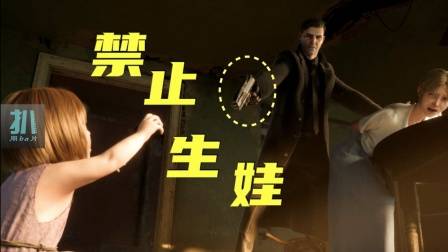 爱死机：人类永生，禁止生娃，清除孩子