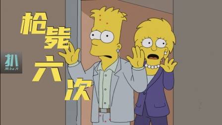 辛普森一家：丽莎当总统，来串门的巴特差点被枪毙六次