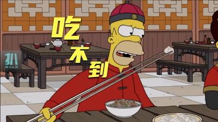 辛普森一家：西式教堂宣讲中式寓言，吃货的筷子太长！
