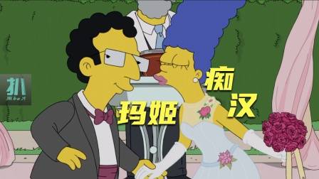辛普森一家：创造一个玛姬爱我的世界，富豪痴汉的神操作