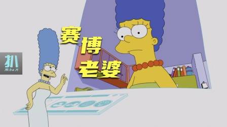 辛普森一家：把自己变成AI来卷自己，AI甚至会抢老公