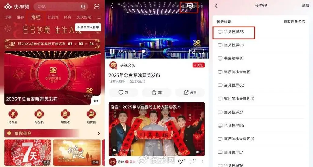 cctv网络电视下载_央视春晚播出平台及时间表_2025年春晚直播观看指南