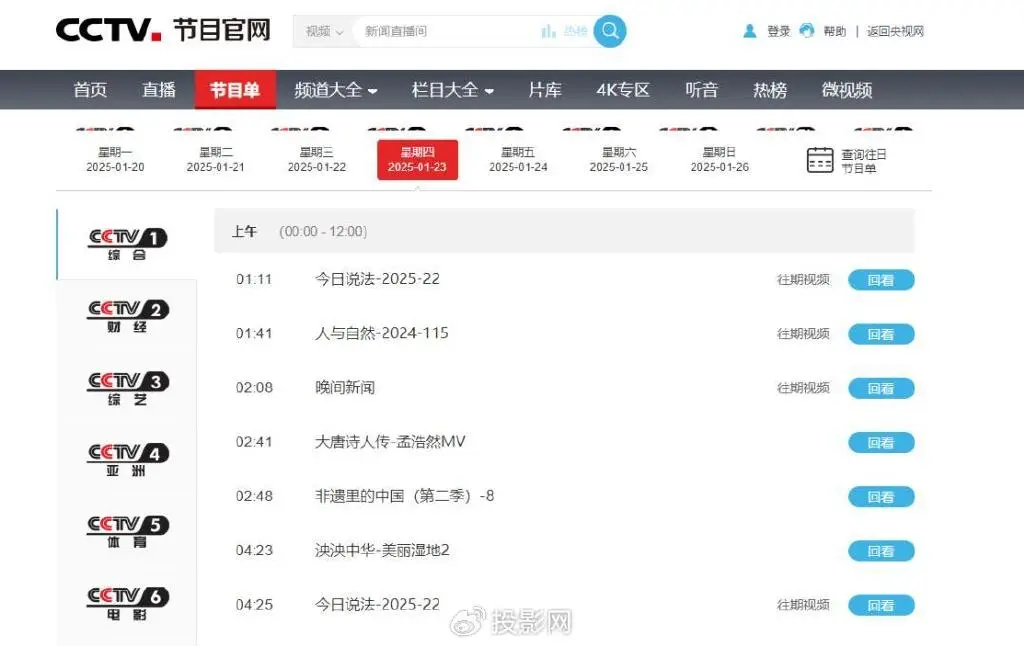 2025年春晚直播观看指南_央视春晚播出平台及时间表_cctv网络电视下载