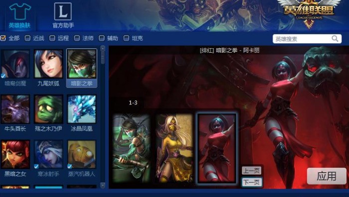 多玩英雄联盟盒子