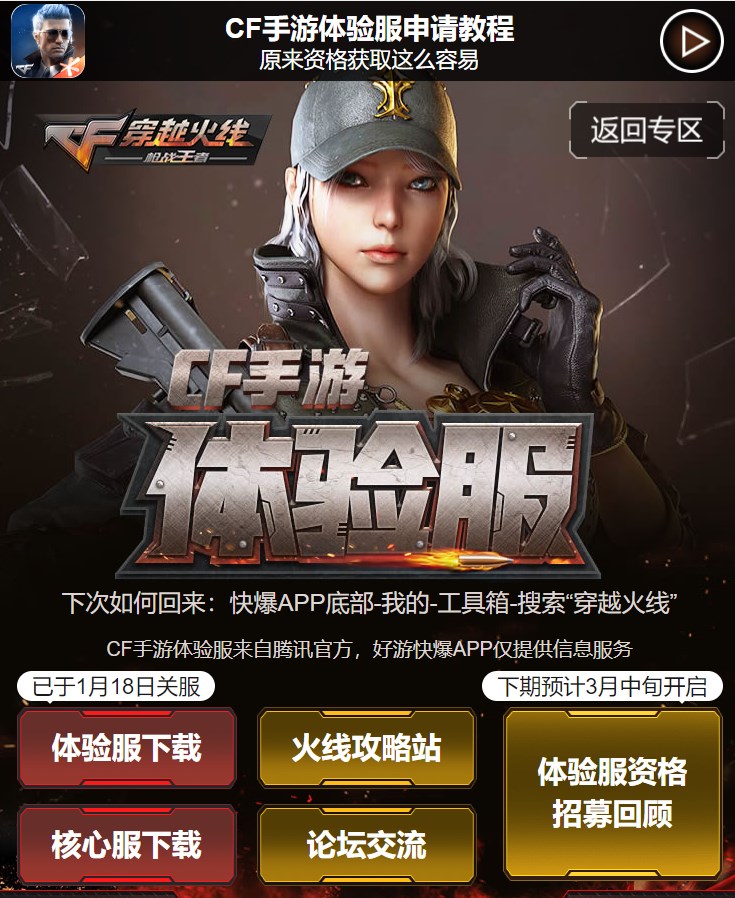 穿越火线枪战王者体验服2026最新版本_CF手游体验服最新内容玩法介绍_qq穿越火线下载