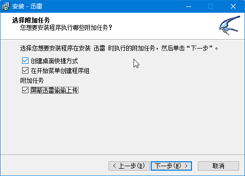 迅雷5纯净版安装说明2