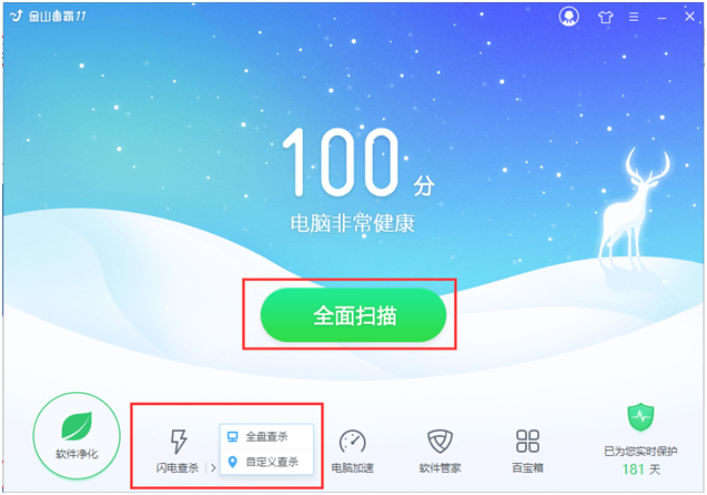 金山毒霸2026永久免费下载，为电脑减负，高效防毒