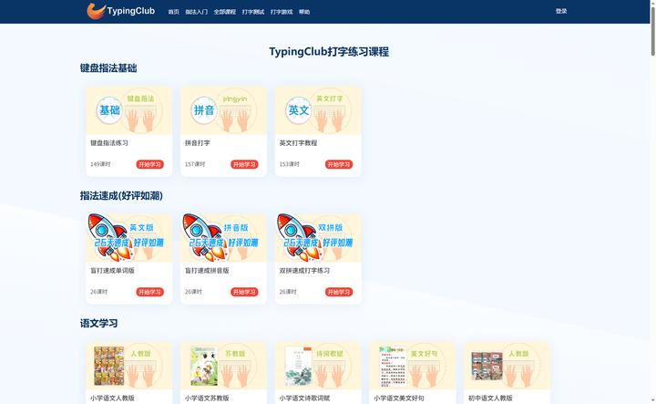 金山打字2026下载_免费练打字软件推荐_小学生趣味打字游戏