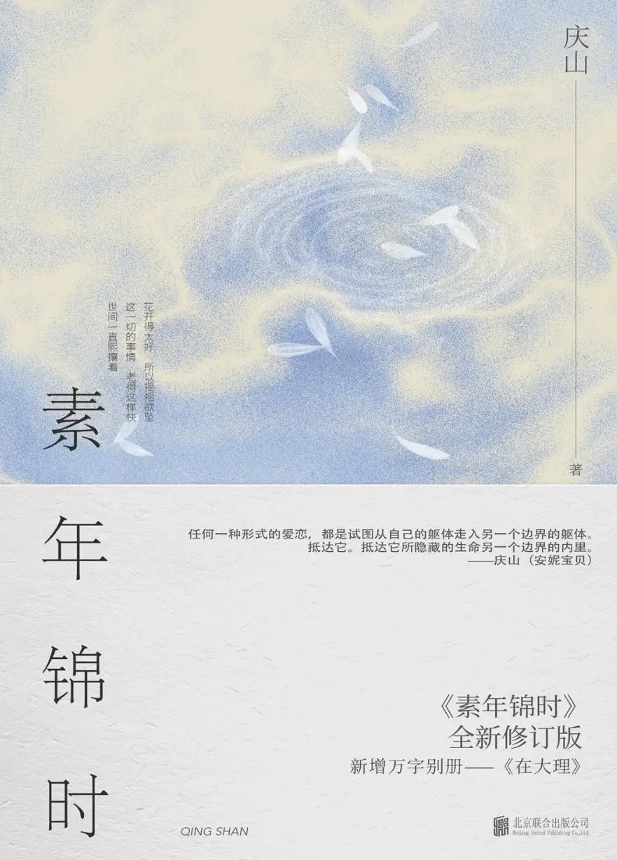 安妮宝贝素年锦时主题思想_安妮宝贝素年锦时摘抄_素年锦时小说下载