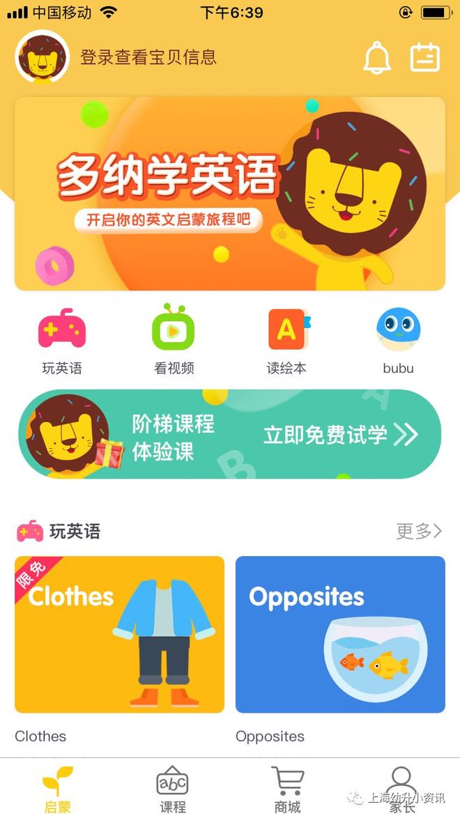 英语启蒙APP推荐_幼儿启蒙英语下载_叽里呱啦英语学习APP