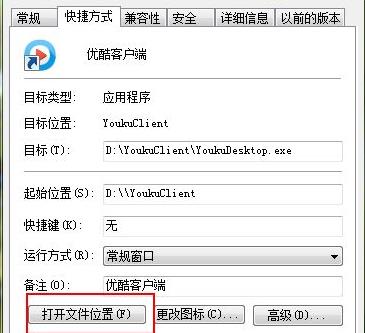 优酷客户端打不开怎么办 优酷PC客户端下载后打不开解决方法