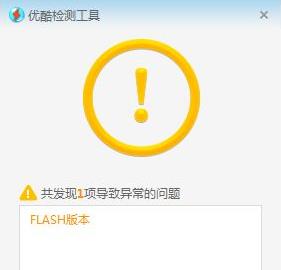 优酷客户端打不开怎么办 优酷PC客户端下载后打不开解决方法