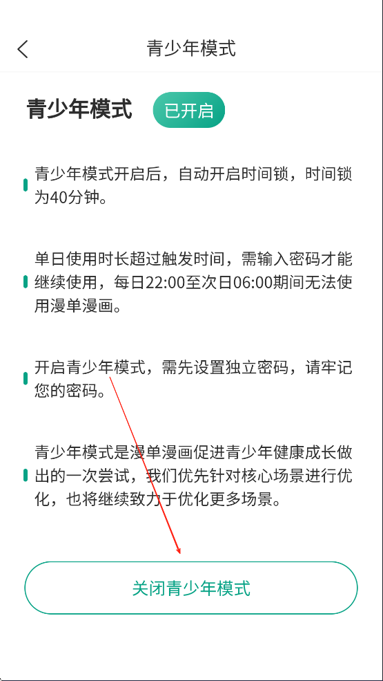 漫单漫画app下载_漫单漫画青少年保护设置取消方法_老夫子漫画全集下载