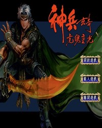 神兵玄奇游戏介绍，含安装说明与各类神兵详情