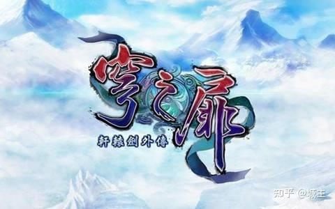 轩辕剑系列游戏DOMO小组_轩辕剑正统系列游戏介绍_轩辕剑天之痕攻略下载