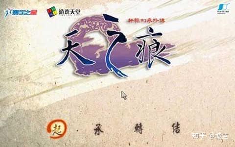 轩辕剑正统系列游戏介绍_轩辕剑天之痕攻略下载_轩辕剑系列游戏DOMO小组