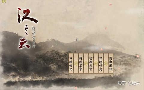 轩辕剑天之痕攻略下载_轩辕剑正统系列游戏介绍_轩辕剑系列游戏DOMO小组