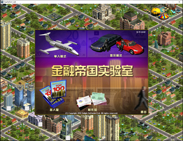 金融帝国2实验室中文版下载！体验模拟经营金融帝国的乐趣