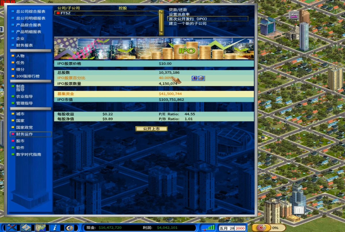 金融帝国2下载_金融帝国2手机版 模拟经营类游戏 经典金融帝国游戏