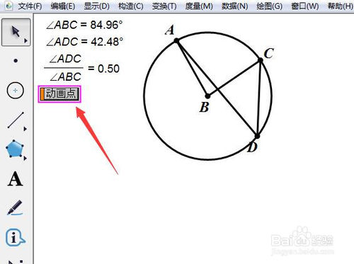 几何画板电脑版