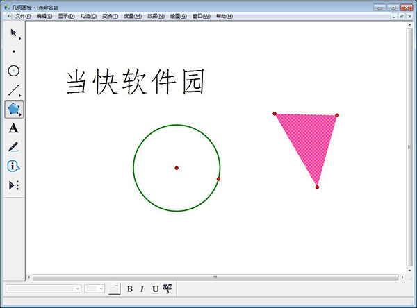 几何画板中文版功能强大，助力教师教学与几何探索，赶紧下载