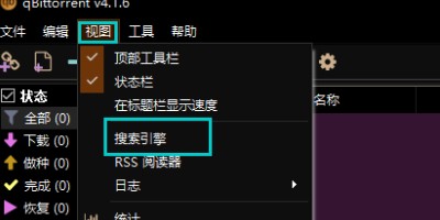 qbittorrent怎么使用2