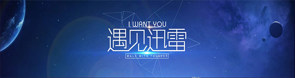 迅雷绿色精简版：无视敏感资源，畅享高效不限速下载