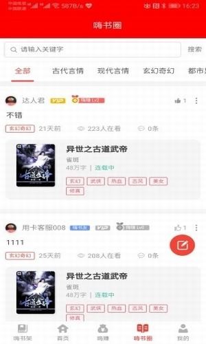 嗨小说app超全小说资源免费看，还能离线下载，速来